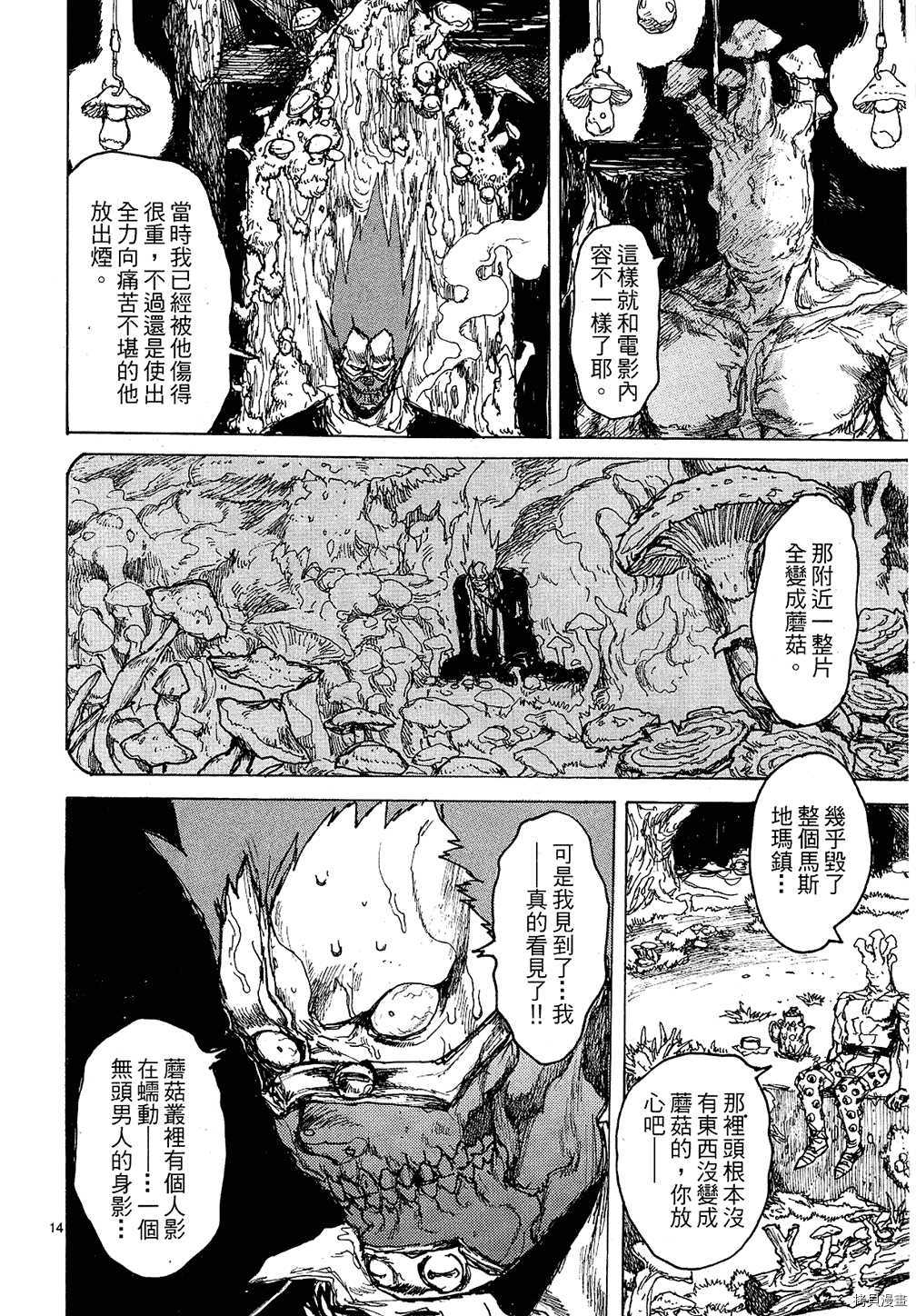 异兽魔都[拷贝漫画]韩漫全集-第11卷无删减无遮挡章节图片 