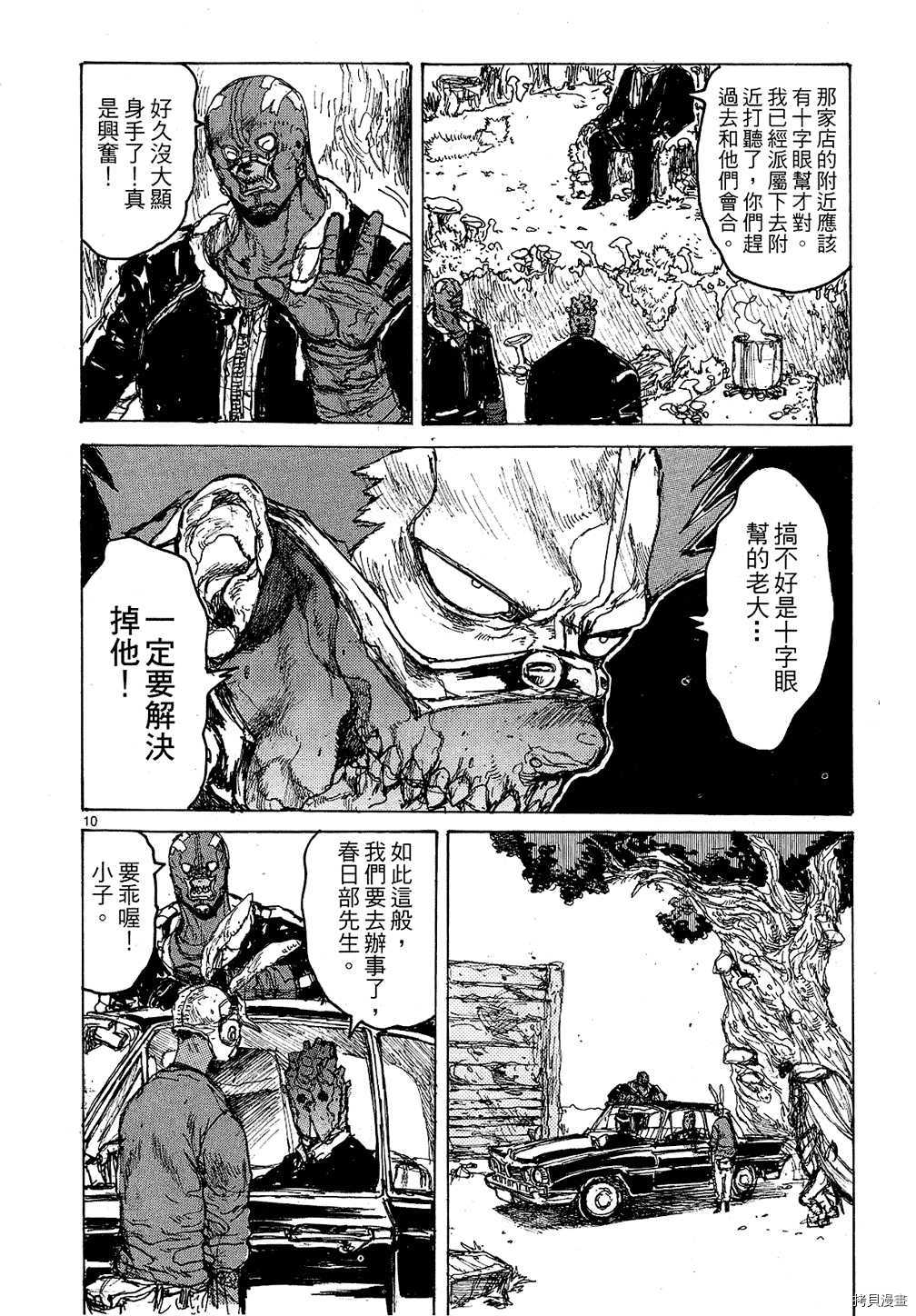 异兽魔都[拷贝漫画]韩漫全集-第11卷无删减无遮挡章节图片 