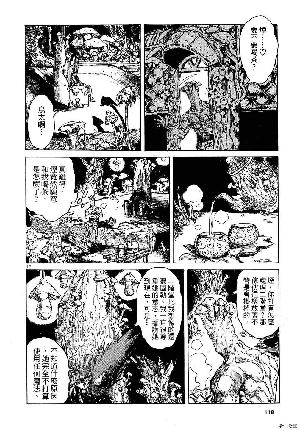 异兽魔都[拷贝漫画]韩漫全集-第11卷无删减无遮挡章节图片 