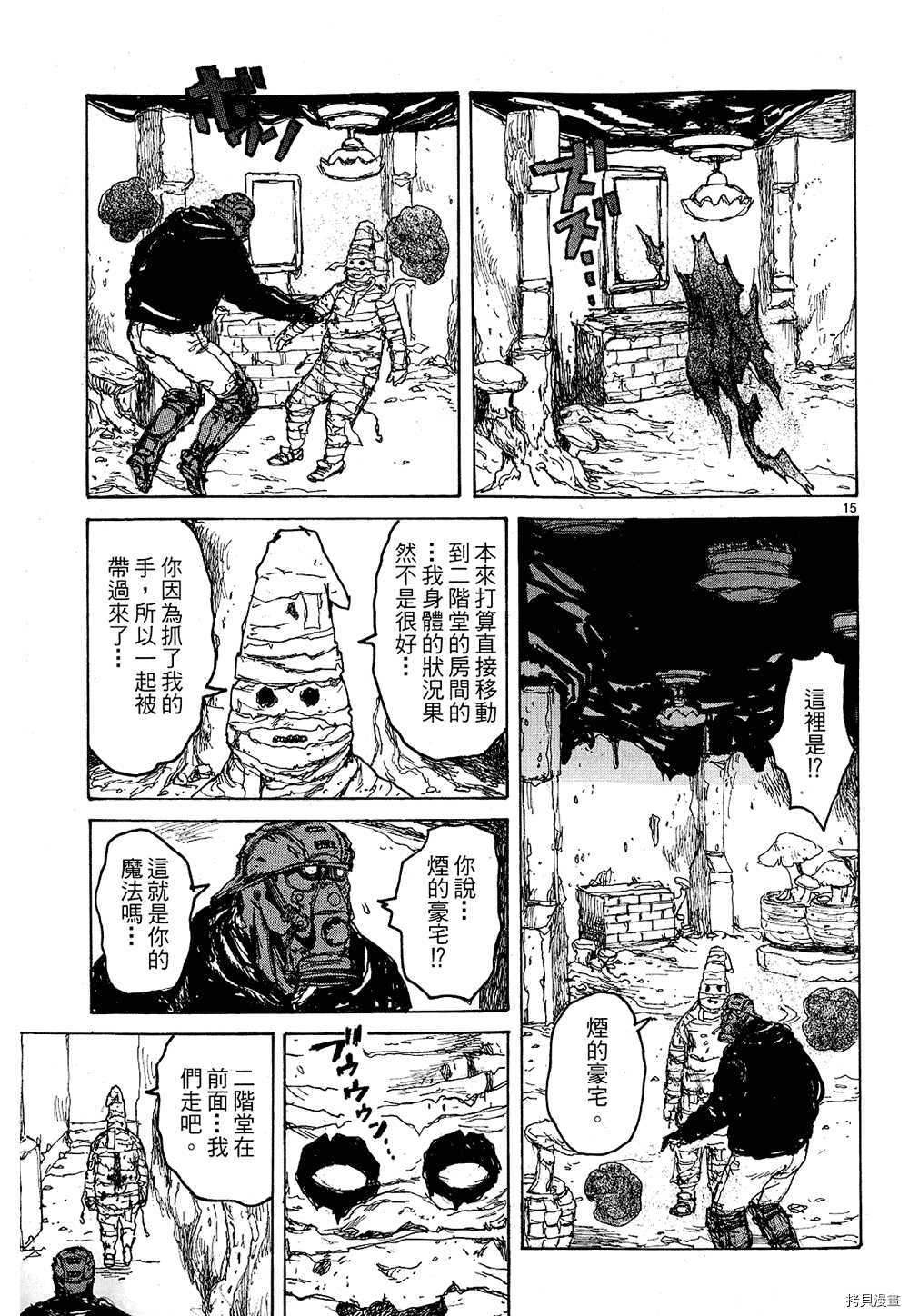 异兽魔都[拷贝漫画]韩漫全集-第11卷无删减无遮挡章节图片 