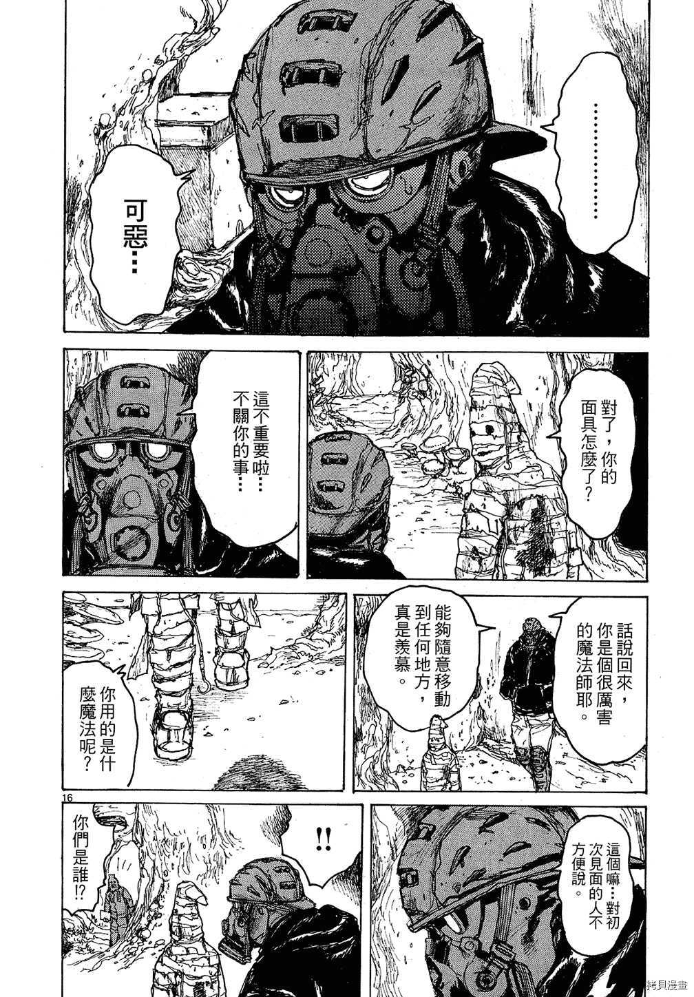 异兽魔都[拷贝漫画]韩漫全集-第11卷无删减无遮挡章节图片 