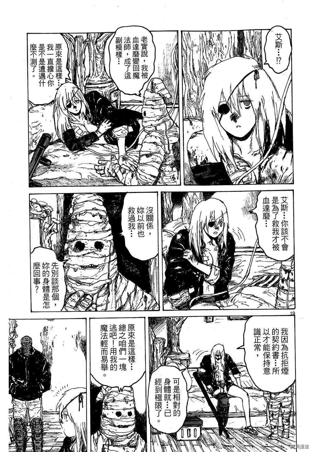 异兽魔都[拷贝漫画]韩漫全集-第11卷无删减无遮挡章节图片 