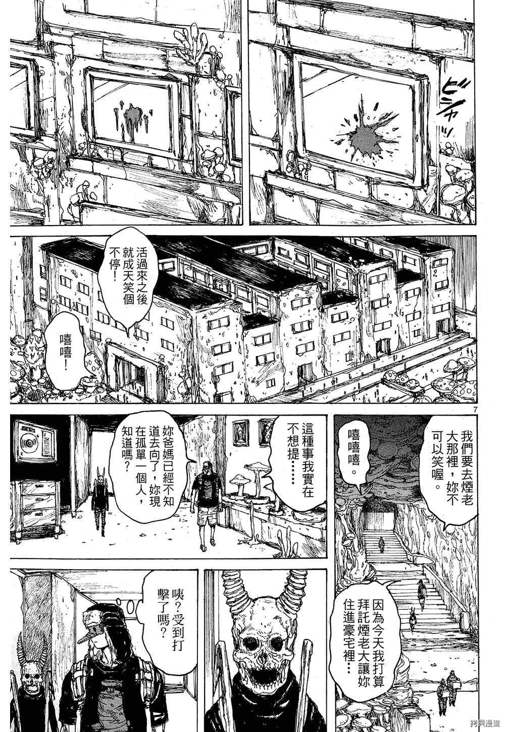 异兽魔都[拷贝漫画]韩漫全集-第11卷无删减无遮挡章节图片 