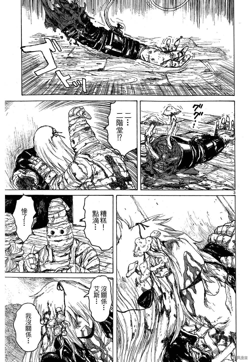 异兽魔都[拷贝漫画]韩漫全集-第11卷无删减无遮挡章节图片 