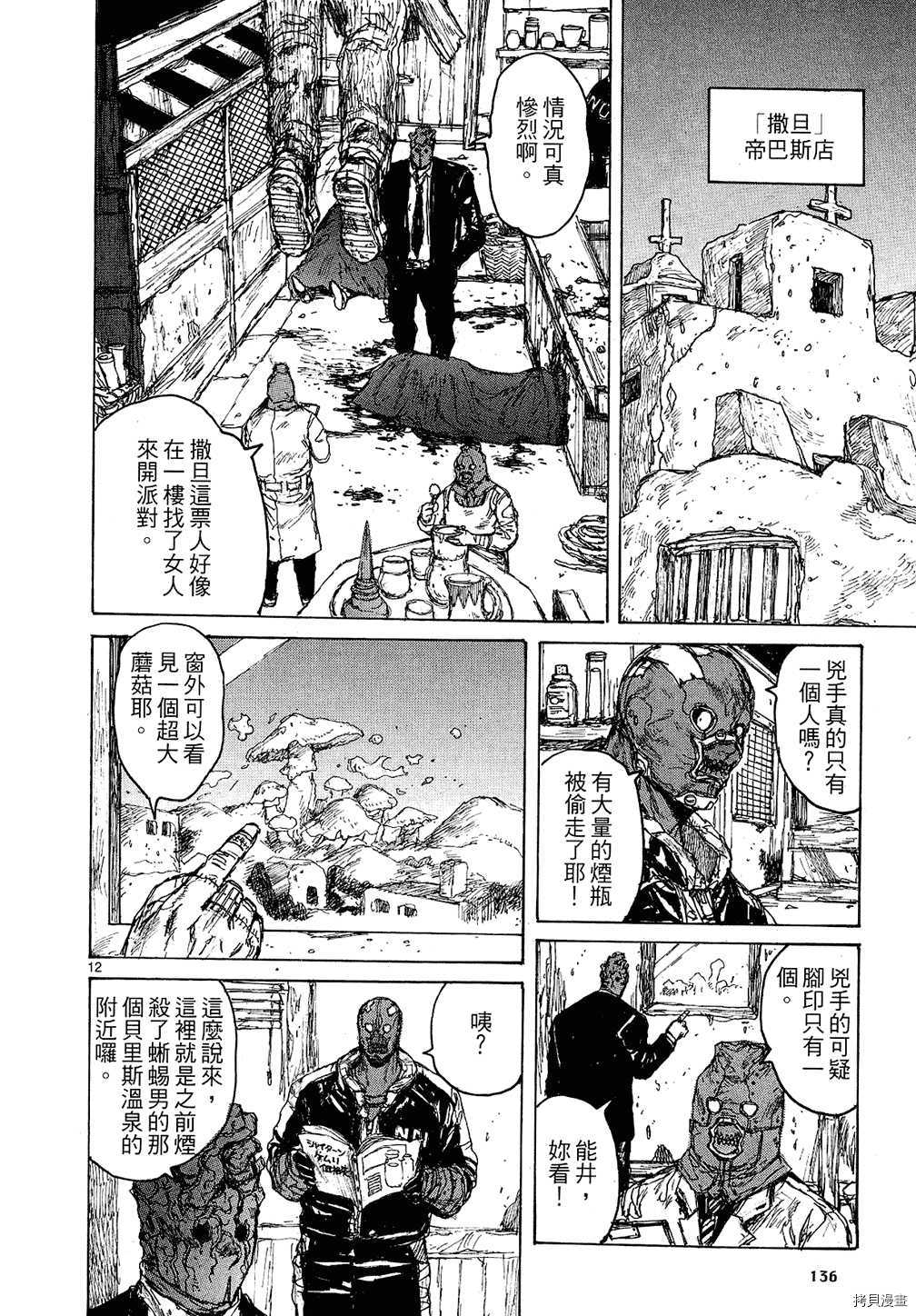 异兽魔都[拷贝漫画]韩漫全集-第11卷无删减无遮挡章节图片 