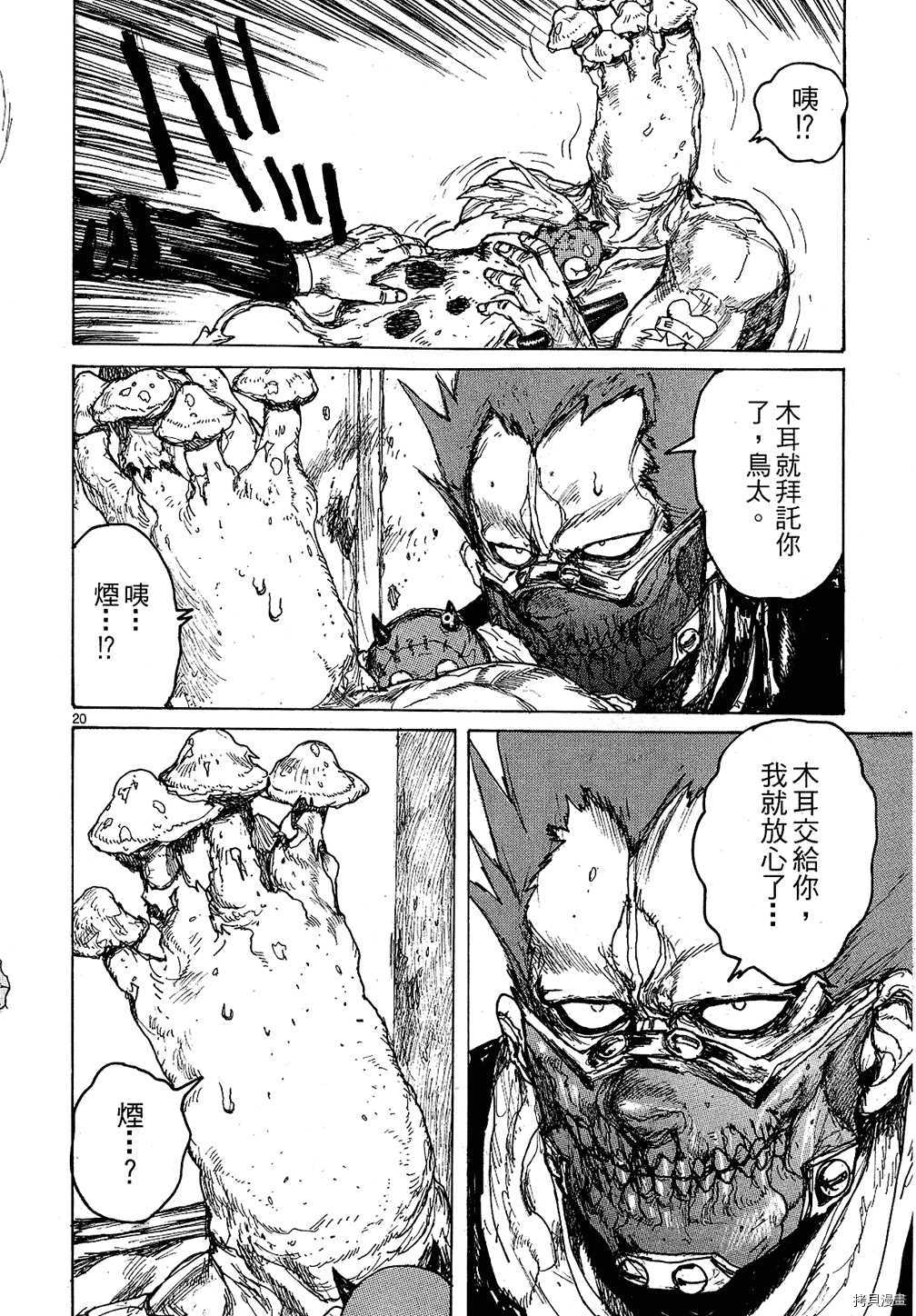 异兽魔都[拷贝漫画]韩漫全集-第11卷无删减无遮挡章节图片 