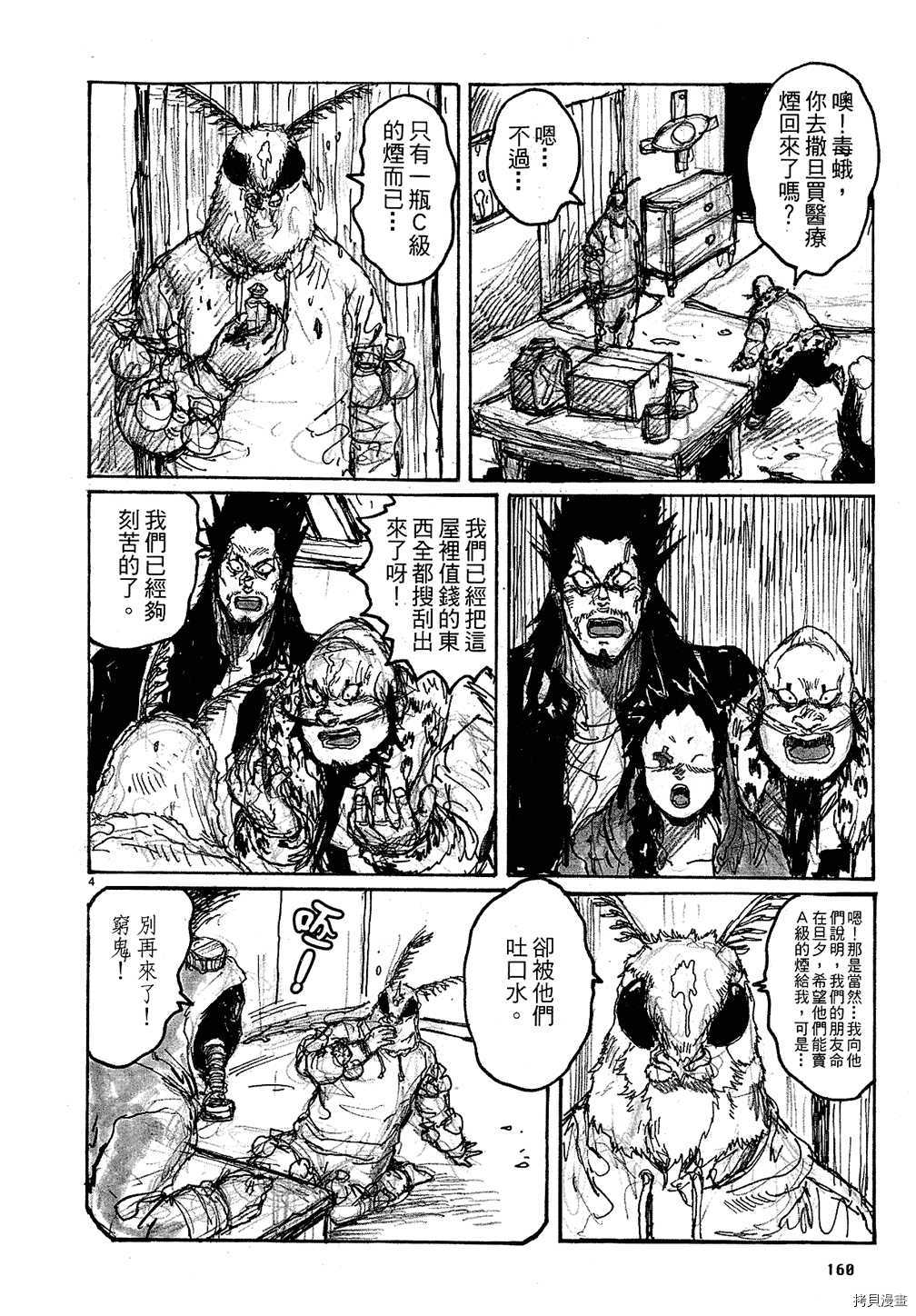 异兽魔都[拷贝漫画]韩漫全集-第11卷无删减无遮挡章节图片 