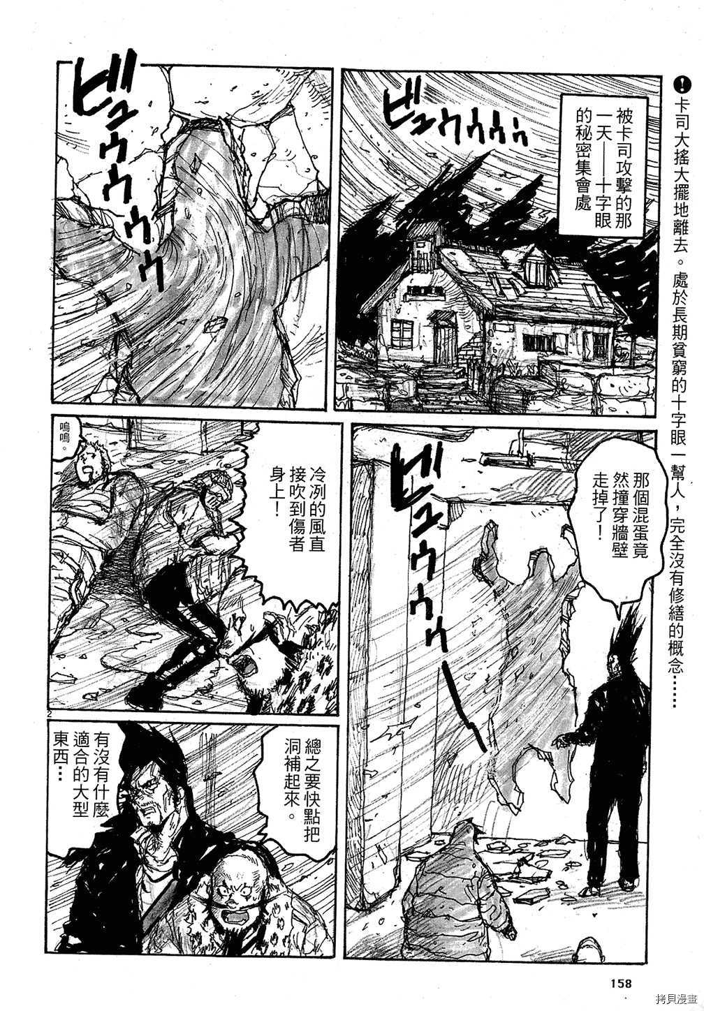 异兽魔都[拷贝漫画]韩漫全集-第11卷无删减无遮挡章节图片 