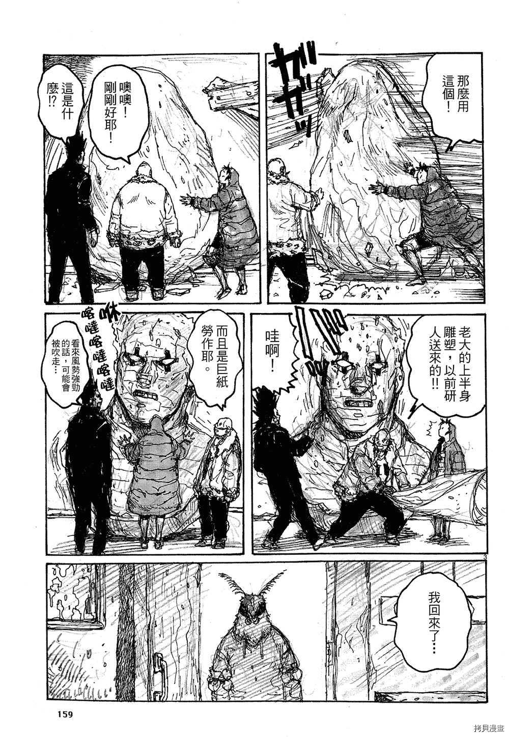 异兽魔都[拷贝漫画]韩漫全集-第11卷无删减无遮挡章节图片 