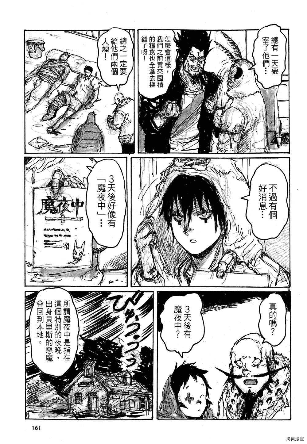 异兽魔都[拷贝漫画]韩漫全集-第11卷无删减无遮挡章节图片 