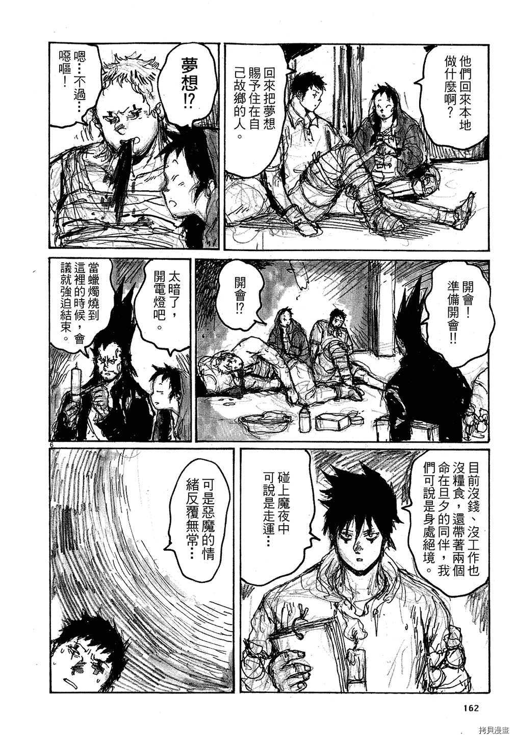 异兽魔都[拷贝漫画]韩漫全集-第11卷无删减无遮挡章节图片 