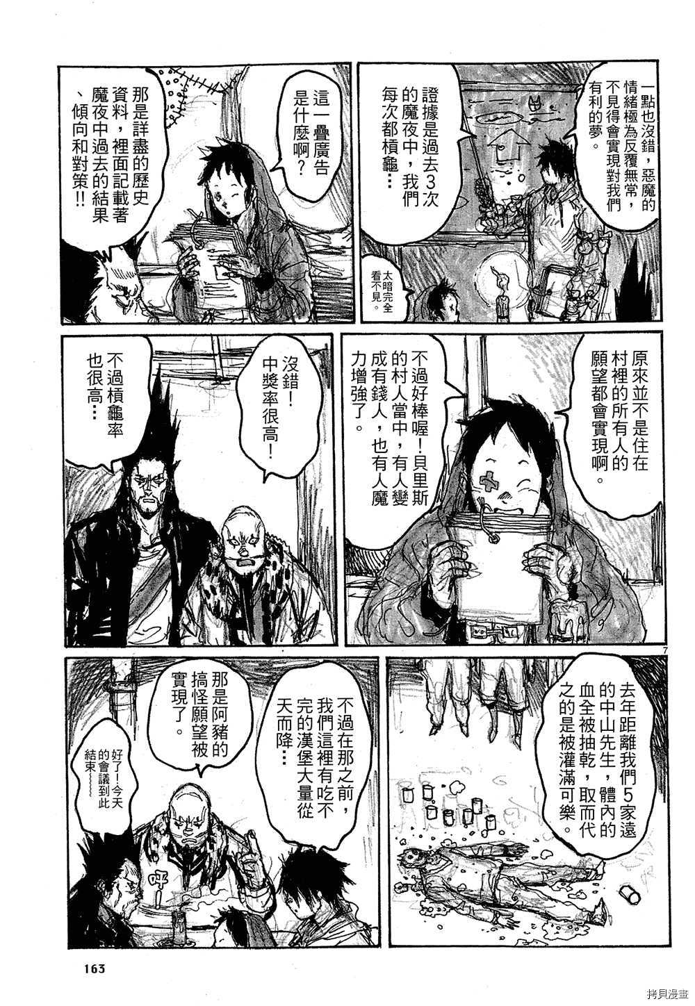 异兽魔都[拷贝漫画]韩漫全集-第11卷无删减无遮挡章节图片 