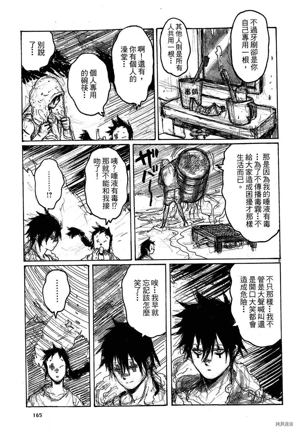 异兽魔都[拷贝漫画]韩漫全集-第11卷无删减无遮挡章节图片 