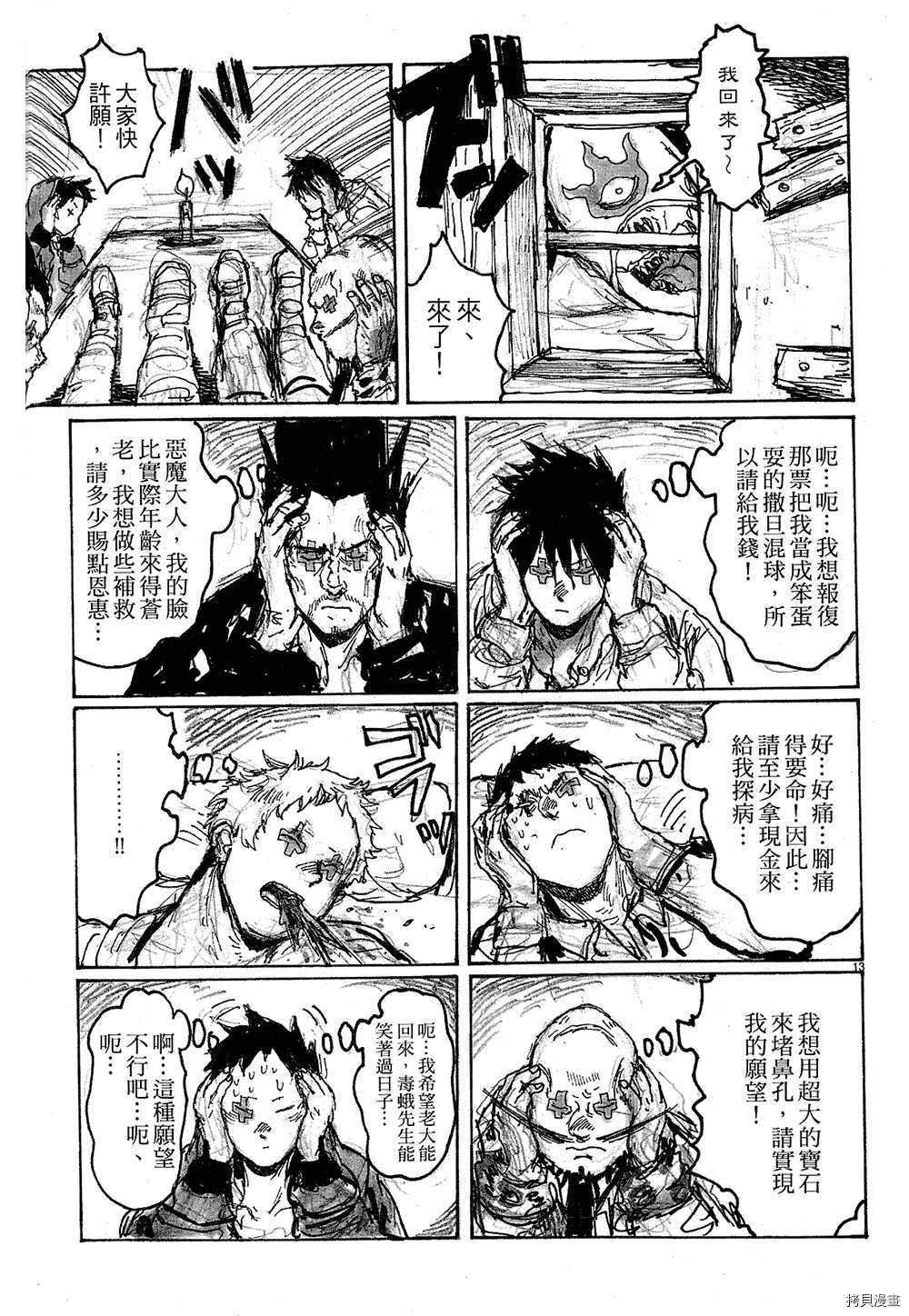 异兽魔都[拷贝漫画]韩漫全集-第11卷无删减无遮挡章节图片 