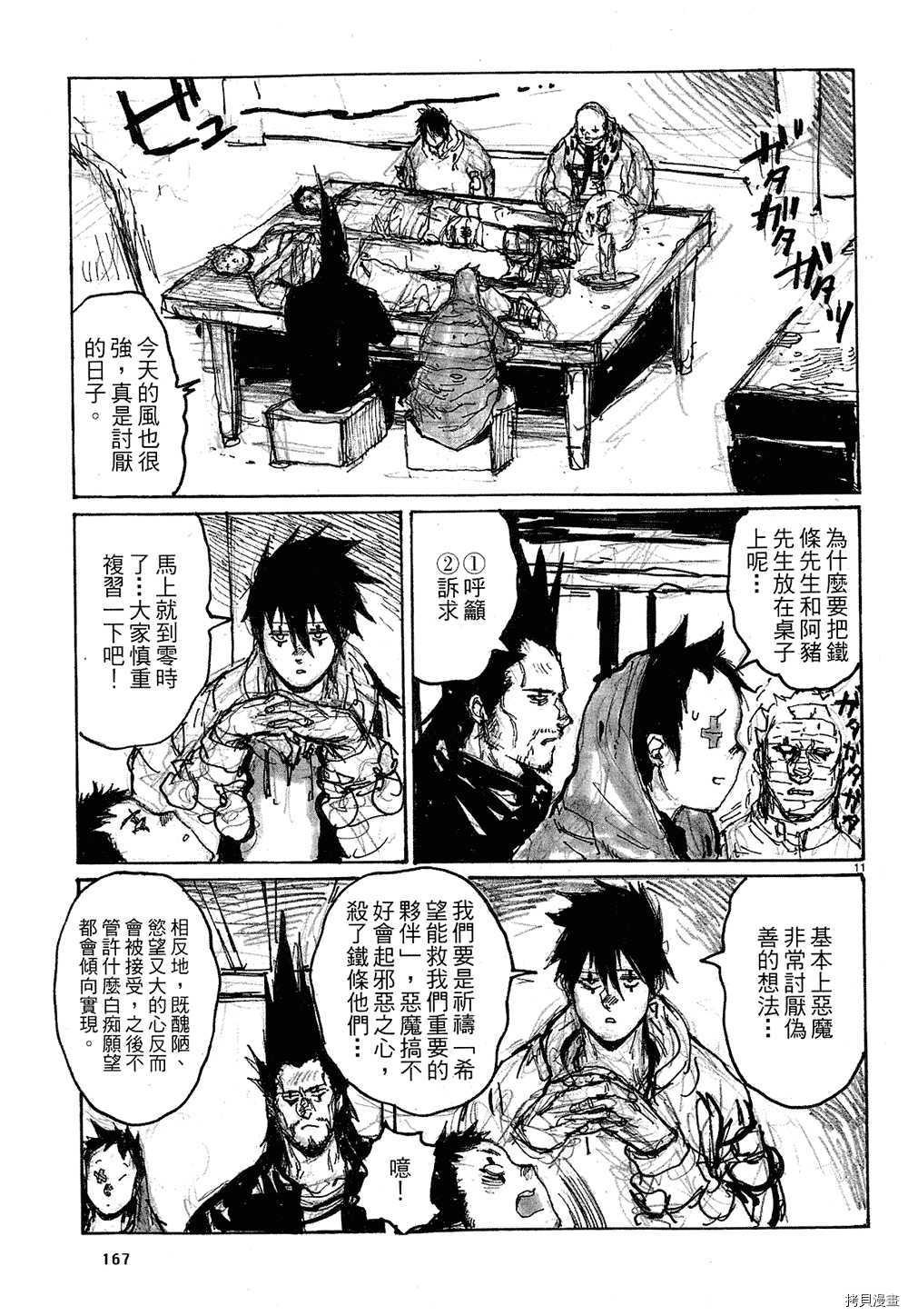 异兽魔都[拷贝漫画]韩漫全集-第11卷无删减无遮挡章节图片 