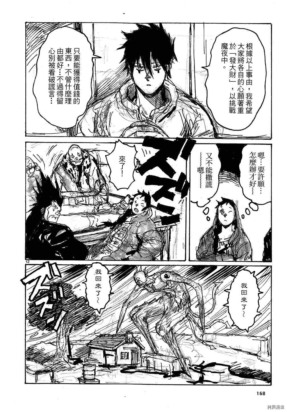 异兽魔都[拷贝漫画]韩漫全集-第11卷无删减无遮挡章节图片 