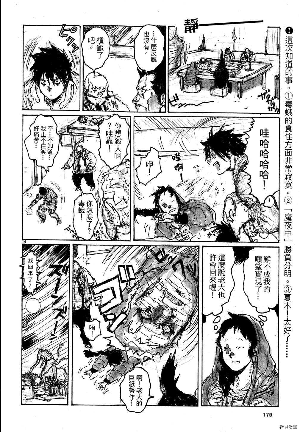 异兽魔都[拷贝漫画]韩漫全集-第11卷无删减无遮挡章节图片 