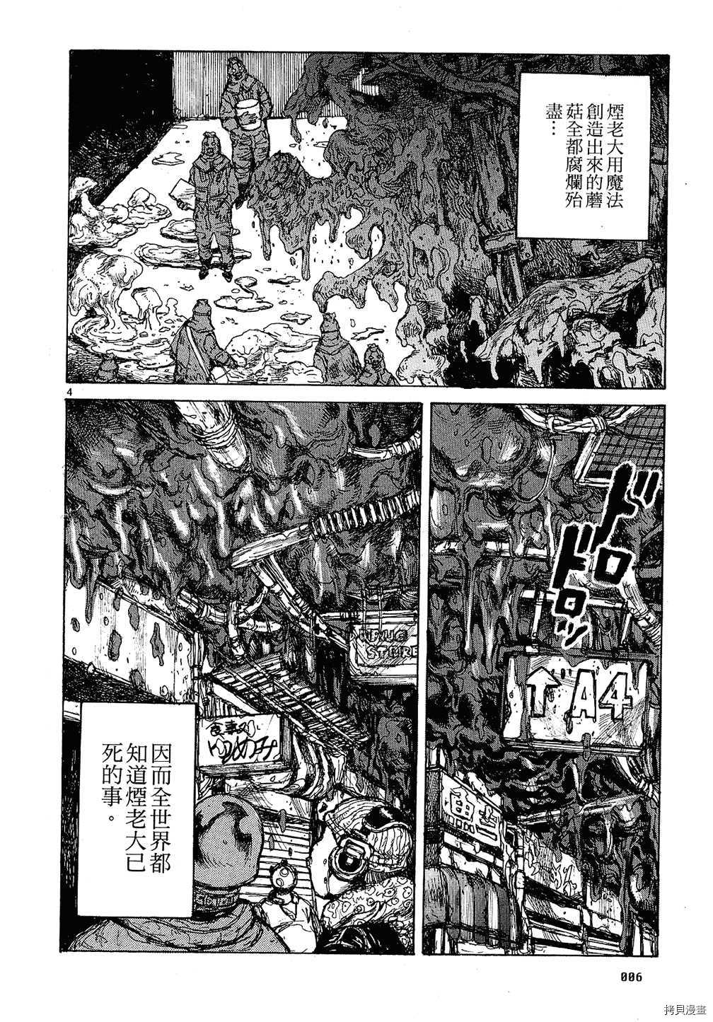 异兽魔都[拷贝漫画]韩漫全集-第12卷无删减无遮挡章节图片 