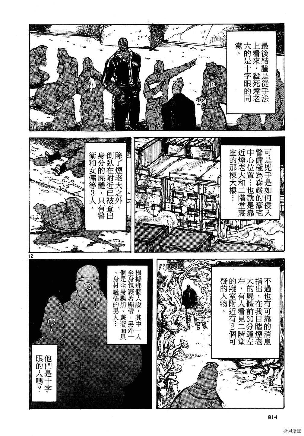 异兽魔都[拷贝漫画]韩漫全集-第12卷无删减无遮挡章节图片 