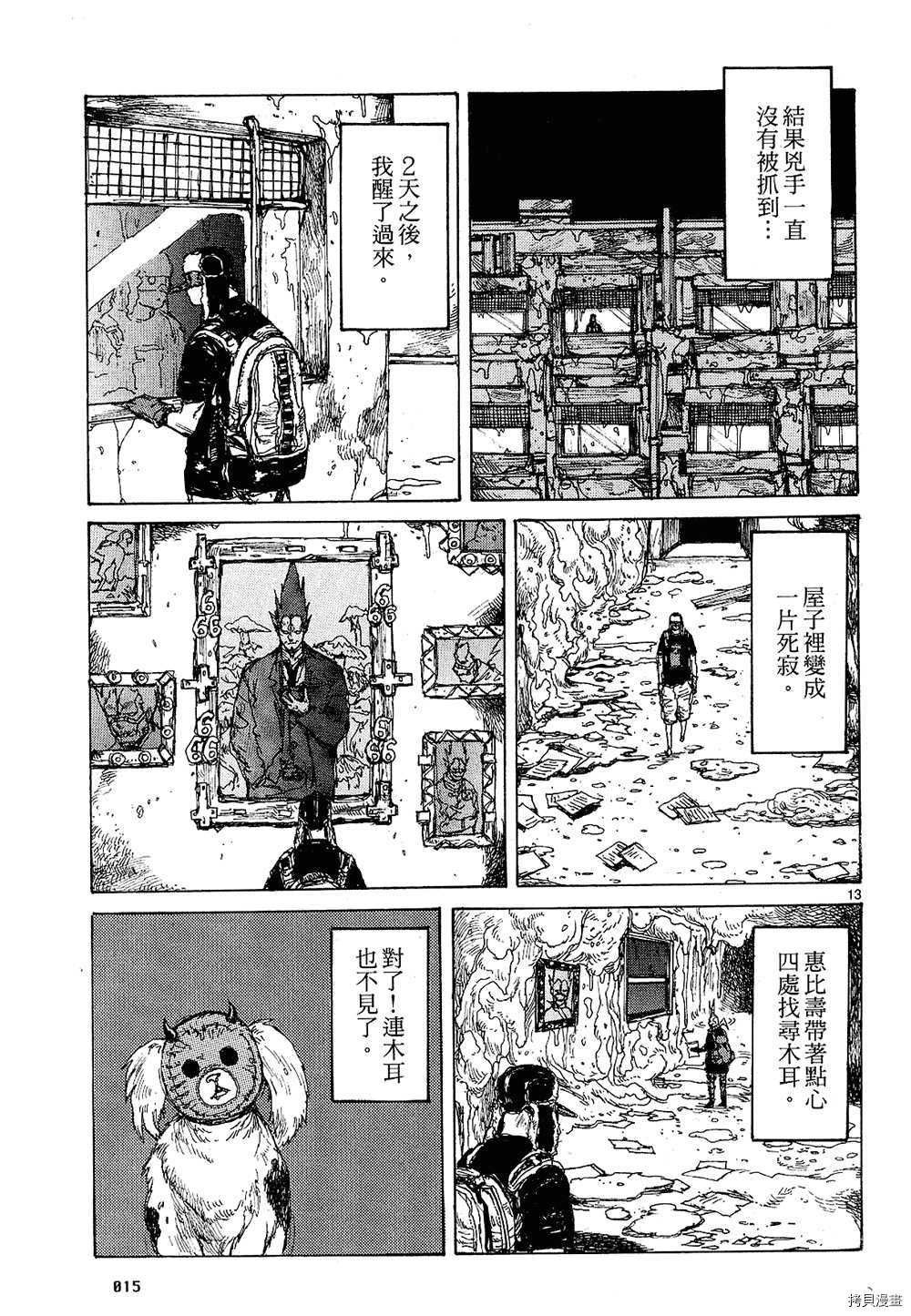 异兽魔都[拷贝漫画]韩漫全集-第12卷无删减无遮挡章节图片 