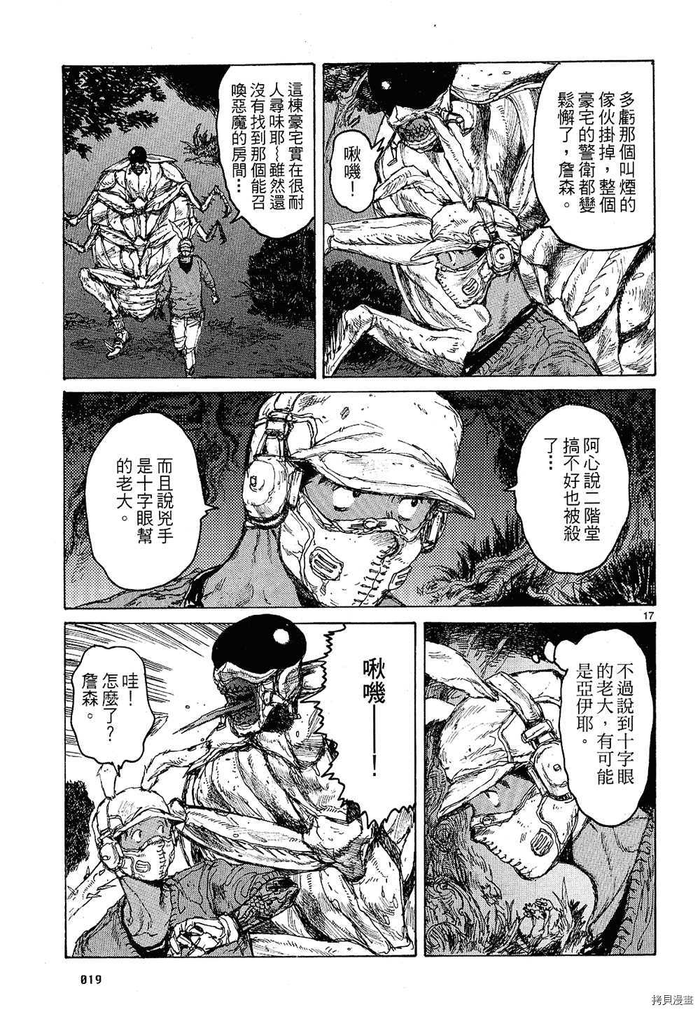 异兽魔都[拷贝漫画]韩漫全集-第12卷无删减无遮挡章节图片 