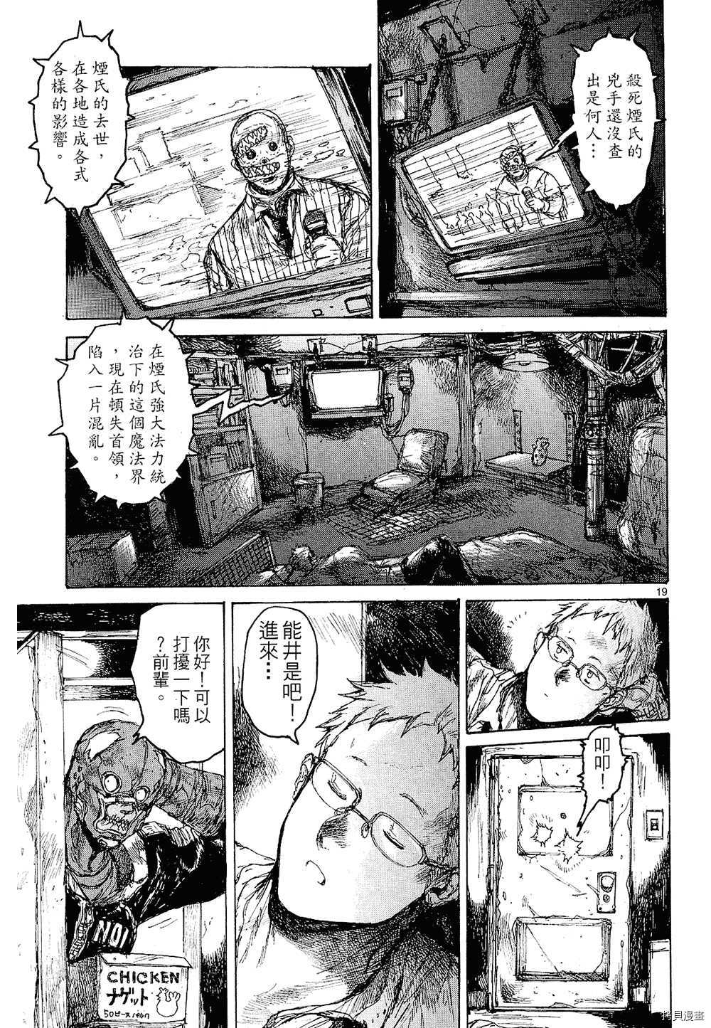 异兽魔都[拷贝漫画]韩漫全集-第12卷无删减无遮挡章节图片 