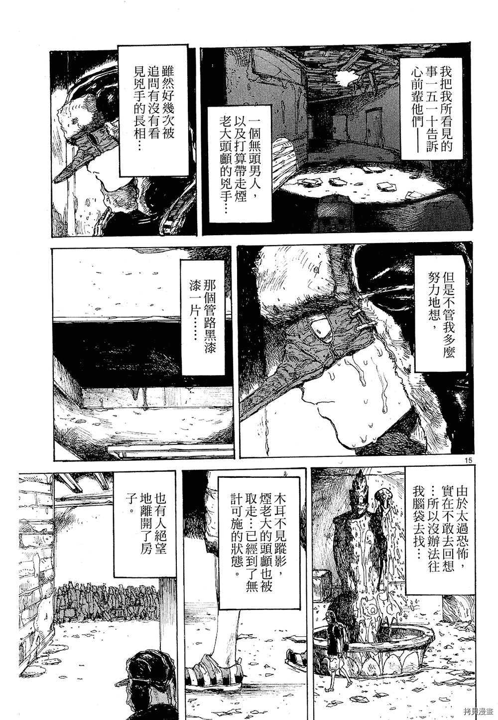 异兽魔都[拷贝漫画]韩漫全集-第12卷无删减无遮挡章节图片 