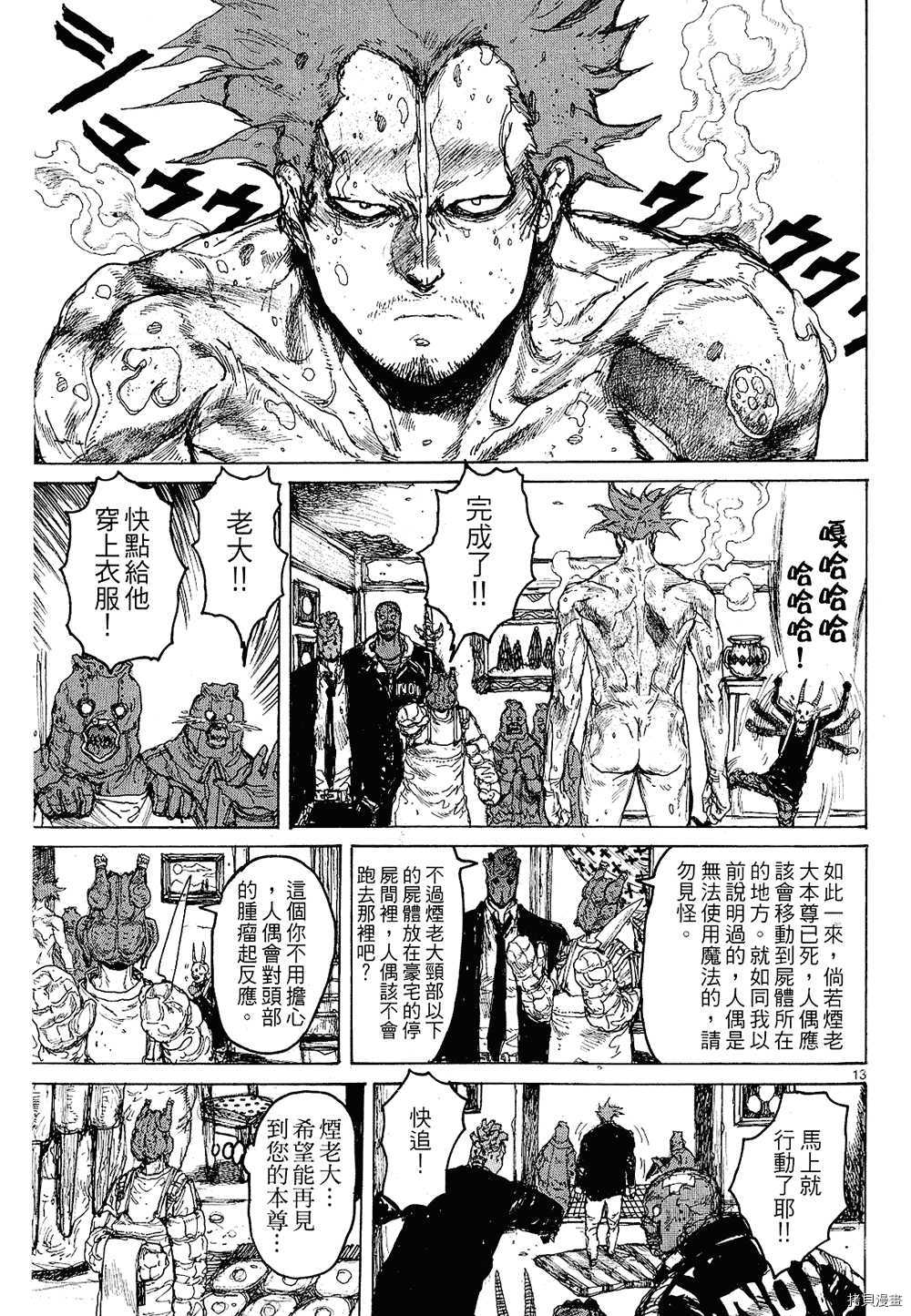 异兽魔都[拷贝漫画]韩漫全集-第12卷无删减无遮挡章节图片 