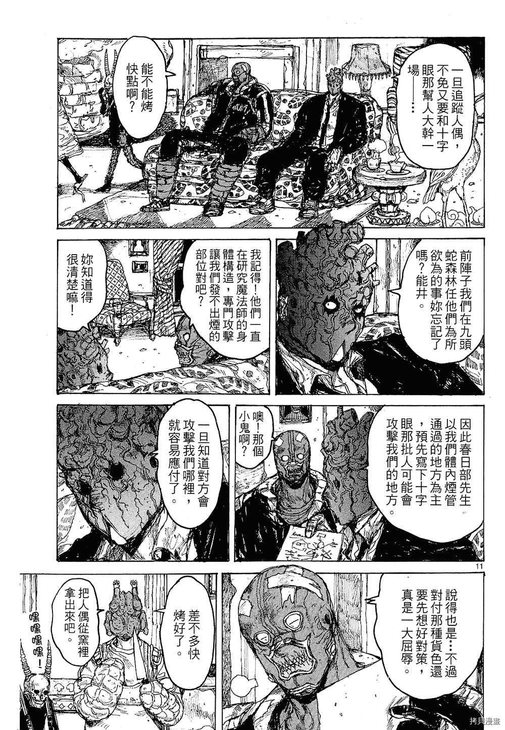 异兽魔都[拷贝漫画]韩漫全集-第12卷无删减无遮挡章节图片 