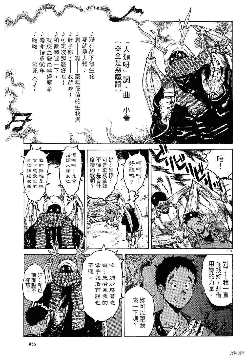 异兽魔都[拷贝漫画]韩漫全集-第12卷无删减无遮挡章节图片 