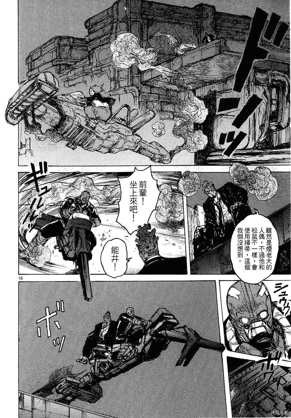 异兽魔都[拷贝漫画]韩漫全集-第12卷无删减无遮挡章节图片 