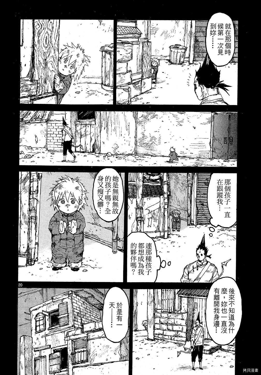 异兽魔都[拷贝漫画]韩漫全集-第12卷无删减无遮挡章节图片 