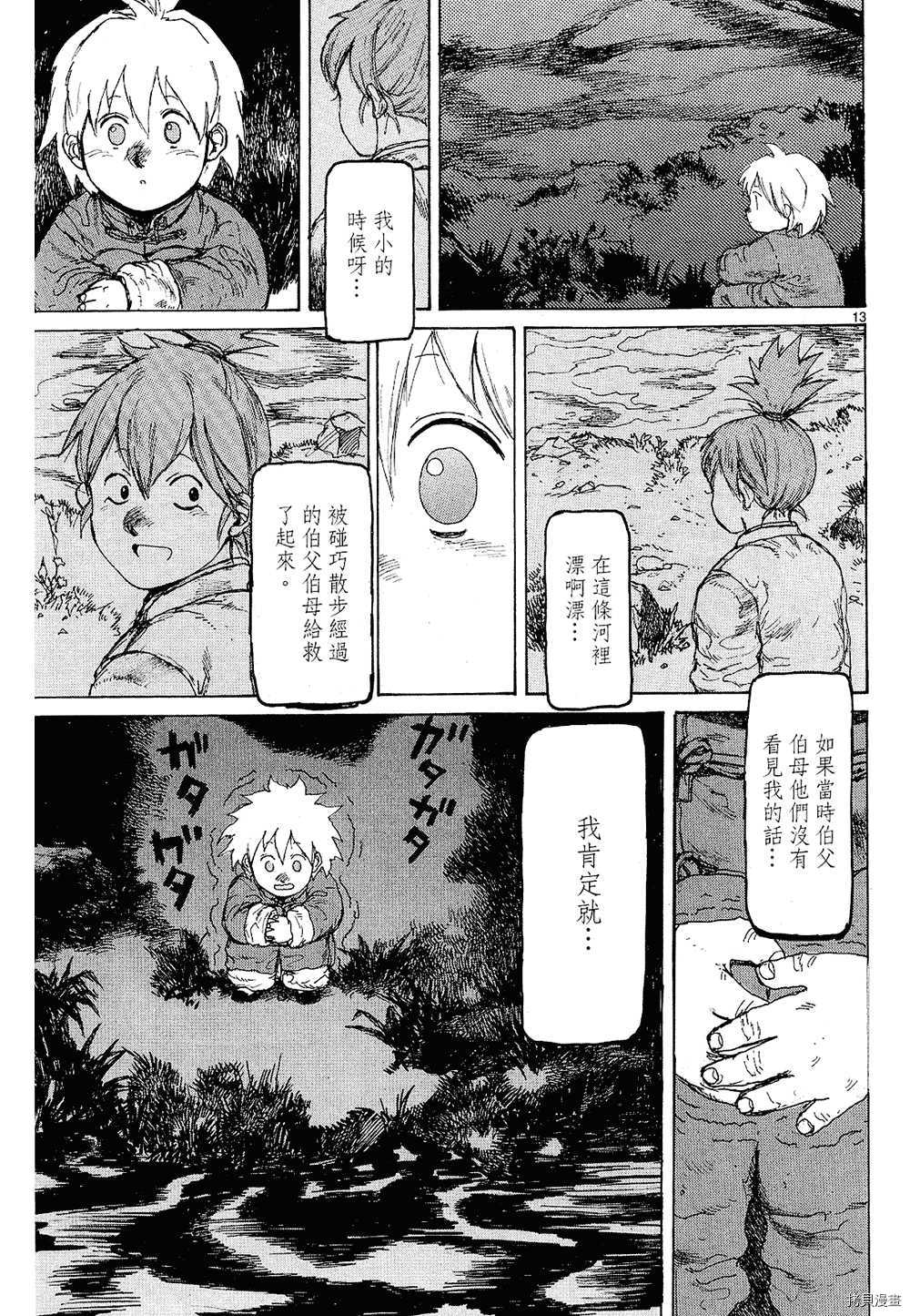 异兽魔都[拷贝漫画]韩漫全集-第12卷无删减无遮挡章节图片 