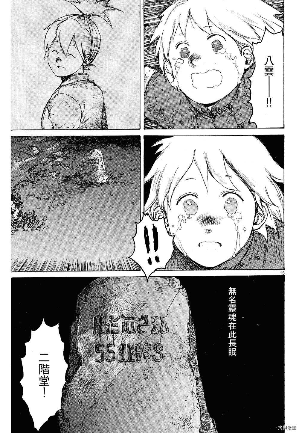 异兽魔都[拷贝漫画]韩漫全集-第12卷无删减无遮挡章节图片 