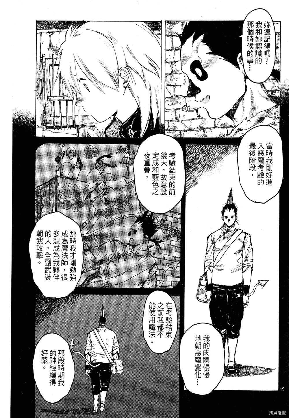 异兽魔都[拷贝漫画]韩漫全集-第12卷无删减无遮挡章节图片 