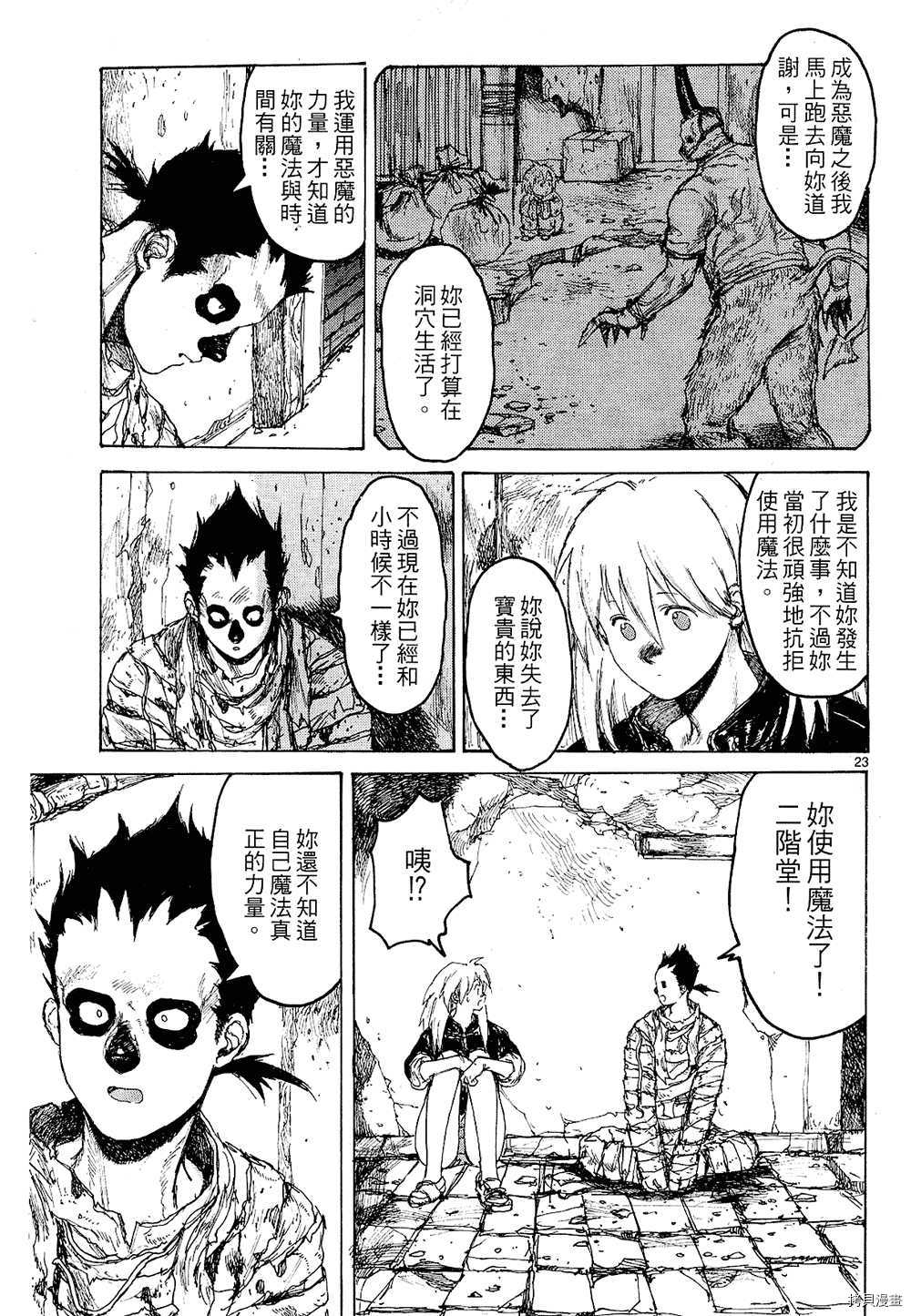 异兽魔都[拷贝漫画]韩漫全集-第12卷无删减无遮挡章节图片 