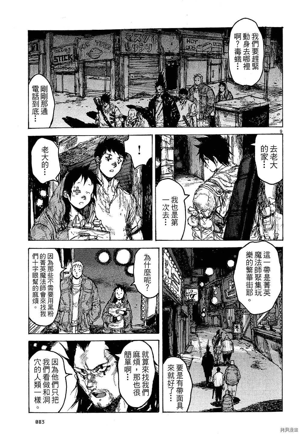 异兽魔都[拷贝漫画]韩漫全集-第12卷无删减无遮挡章节图片 