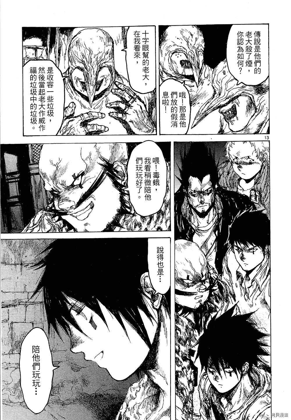 异兽魔都[拷贝漫画]韩漫全集-第12卷无删减无遮挡章节图片 