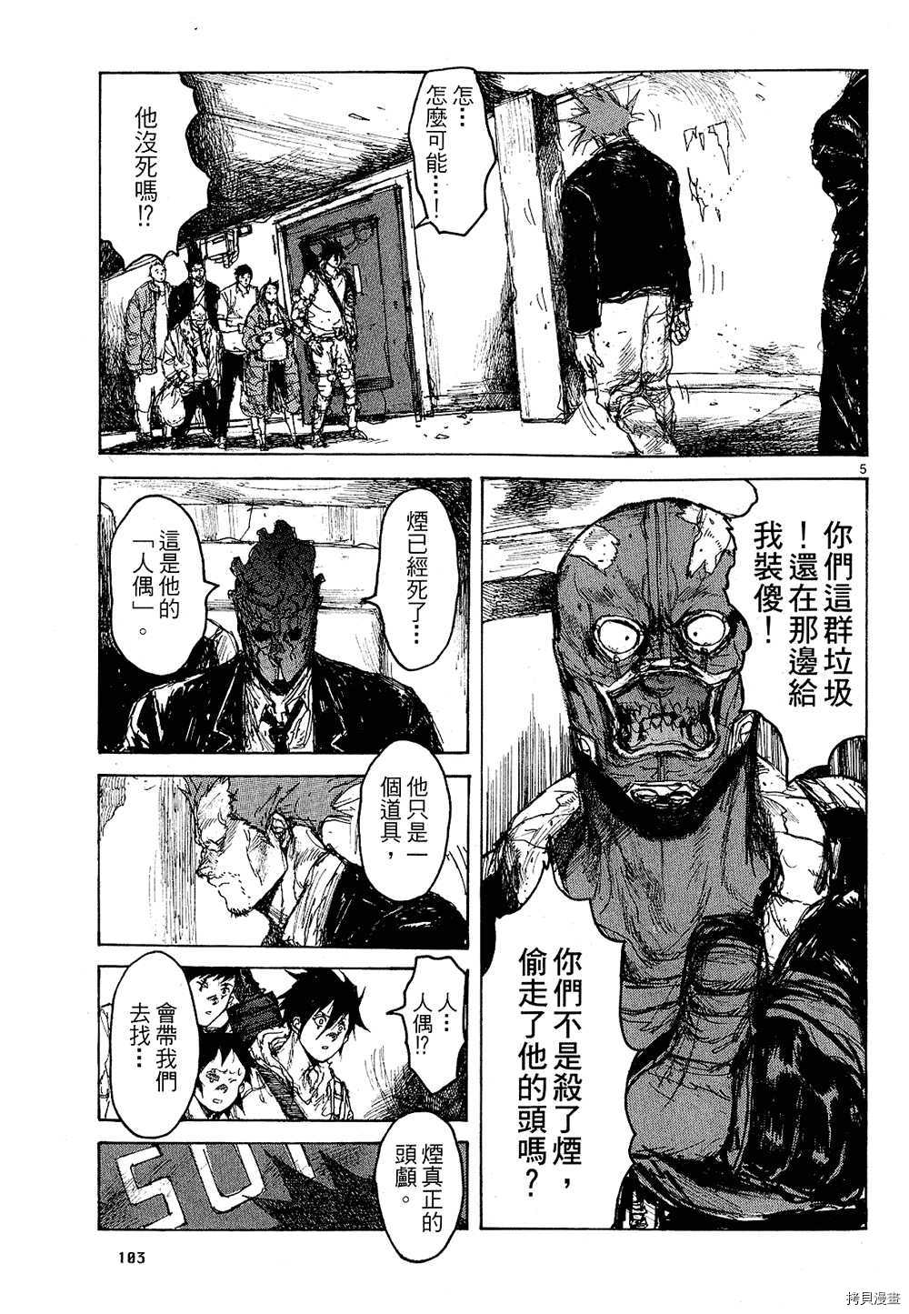 异兽魔都[拷贝漫画]韩漫全集-第12卷无删减无遮挡章节图片 