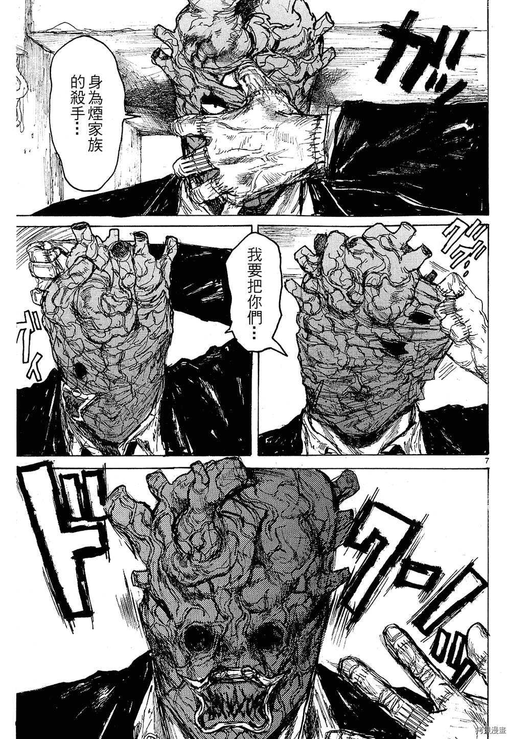 异兽魔都[拷贝漫画]韩漫全集-第12卷无删减无遮挡章节图片 