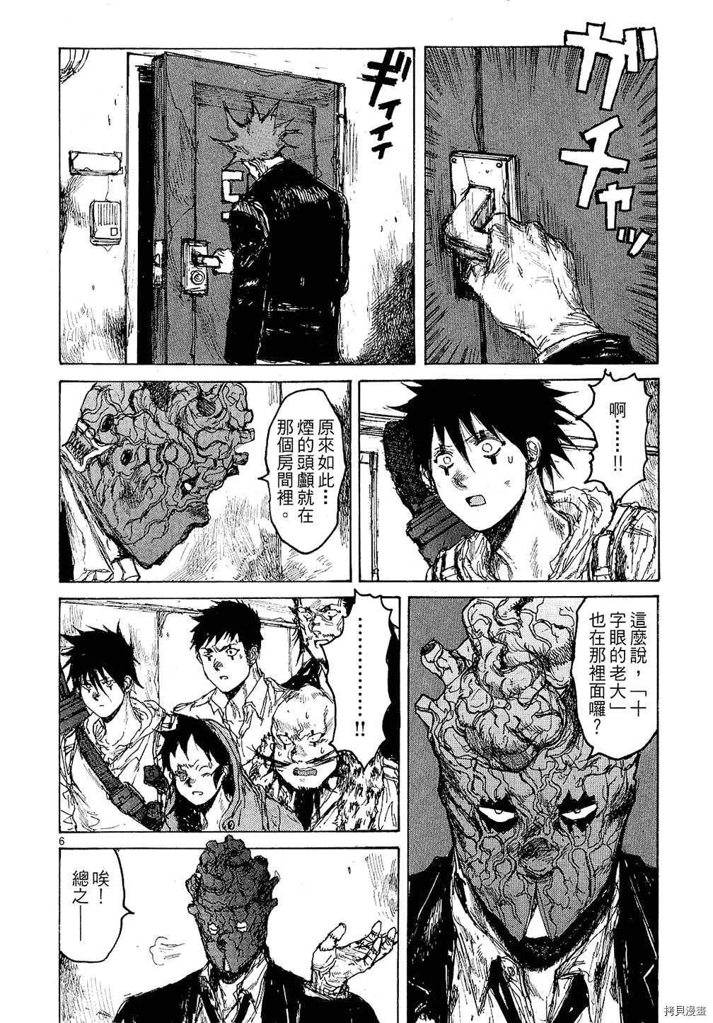 异兽魔都[拷贝漫画]韩漫全集-第12卷无删减无遮挡章节图片 