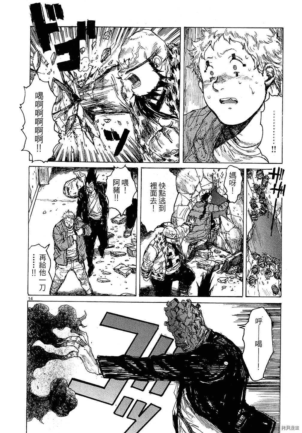 异兽魔都[拷贝漫画]韩漫全集-第12卷无删减无遮挡章节图片 