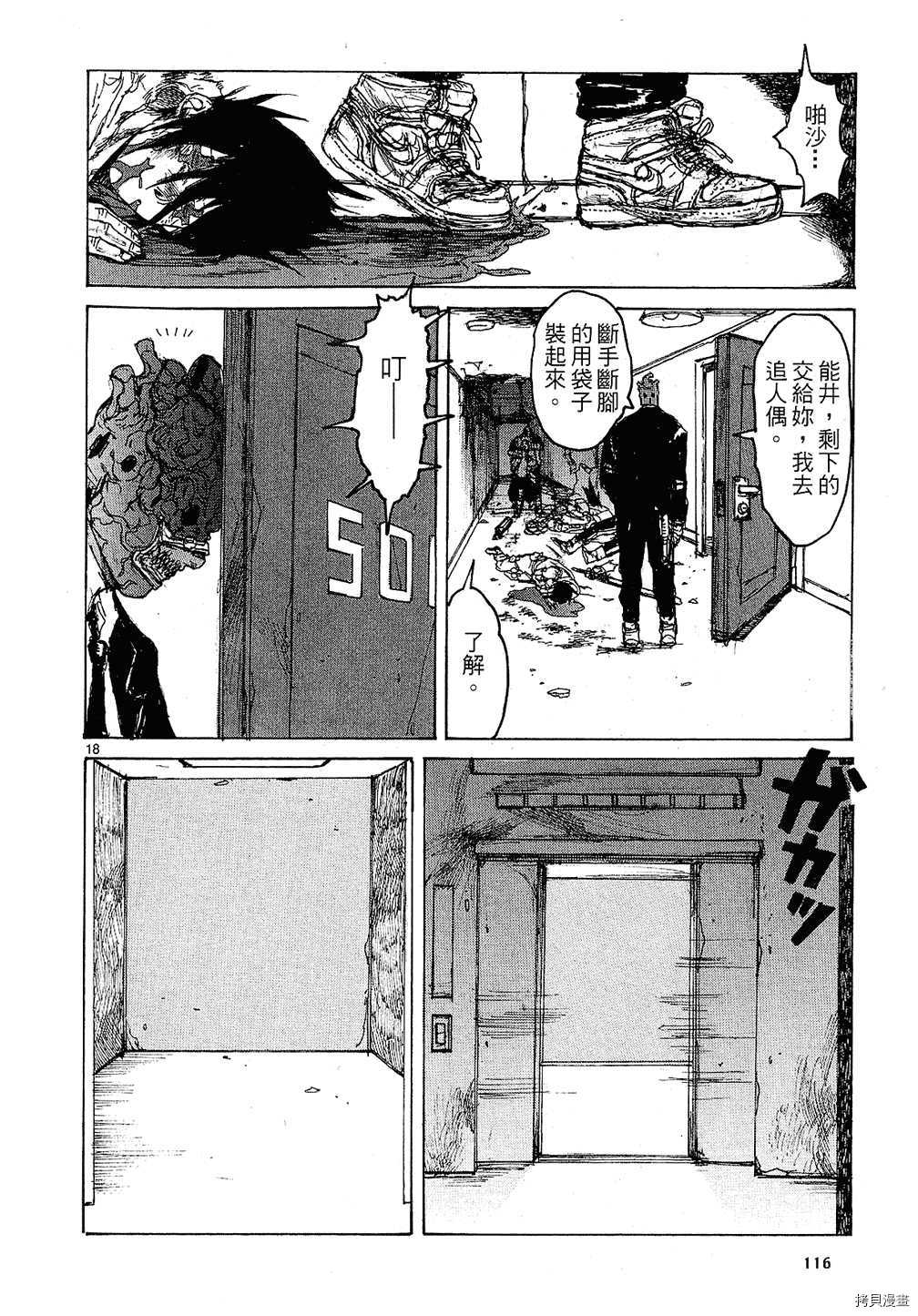 异兽魔都[拷贝漫画]韩漫全集-第12卷无删减无遮挡章节图片 