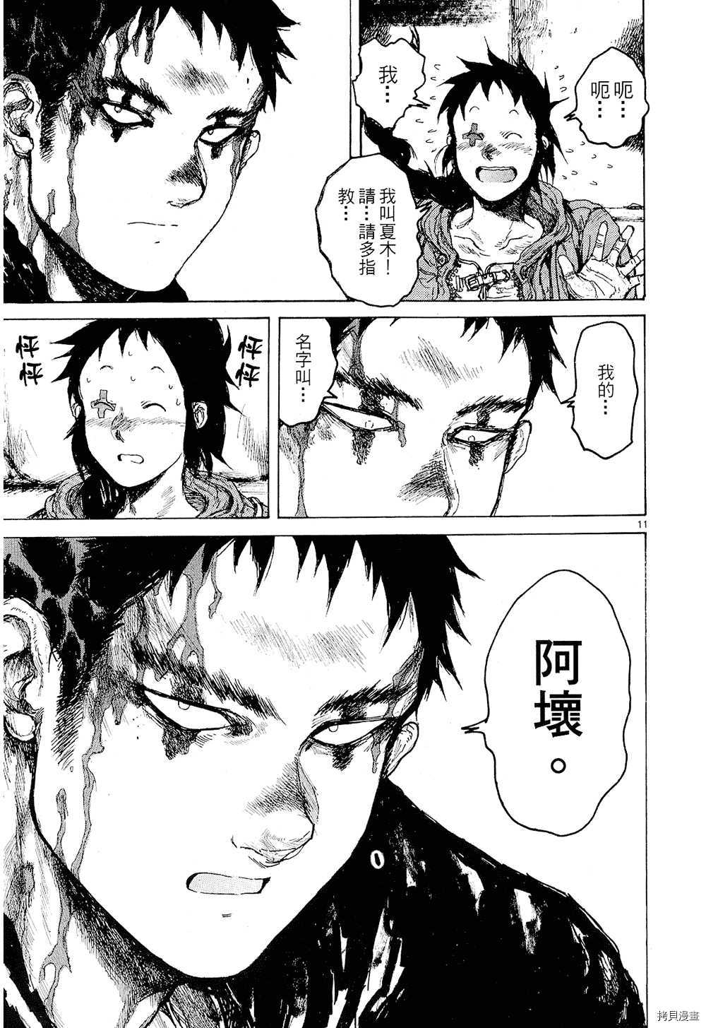 异兽魔都[拷贝漫画]韩漫全集-第12卷无删减无遮挡章节图片 