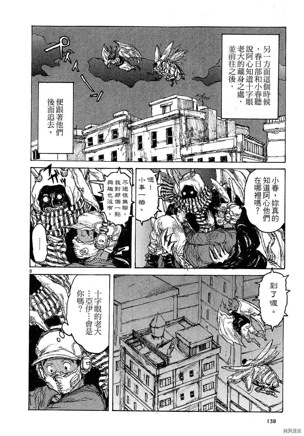 异兽魔都[拷贝漫画]韩漫全集-第12卷无删减无遮挡章节图片 