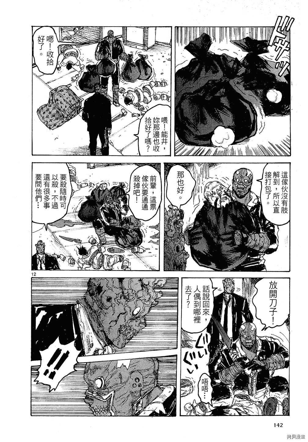 异兽魔都[拷贝漫画]韩漫全集-第12卷无删减无遮挡章节图片 