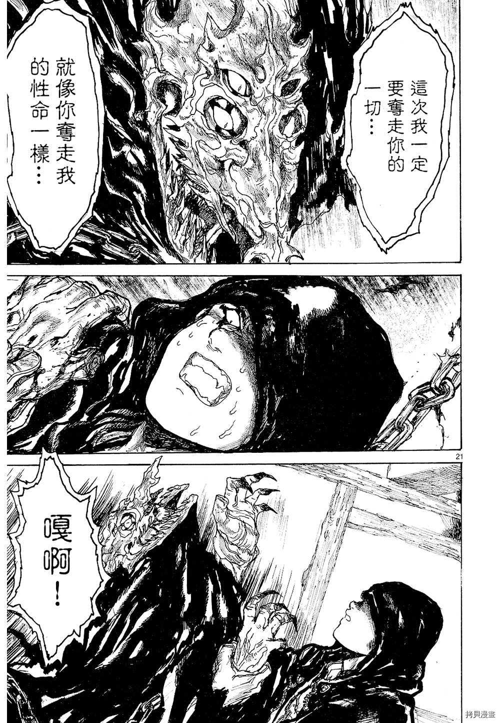 异兽魔都[拷贝漫画]韩漫全集-第12卷无删减无遮挡章节图片 