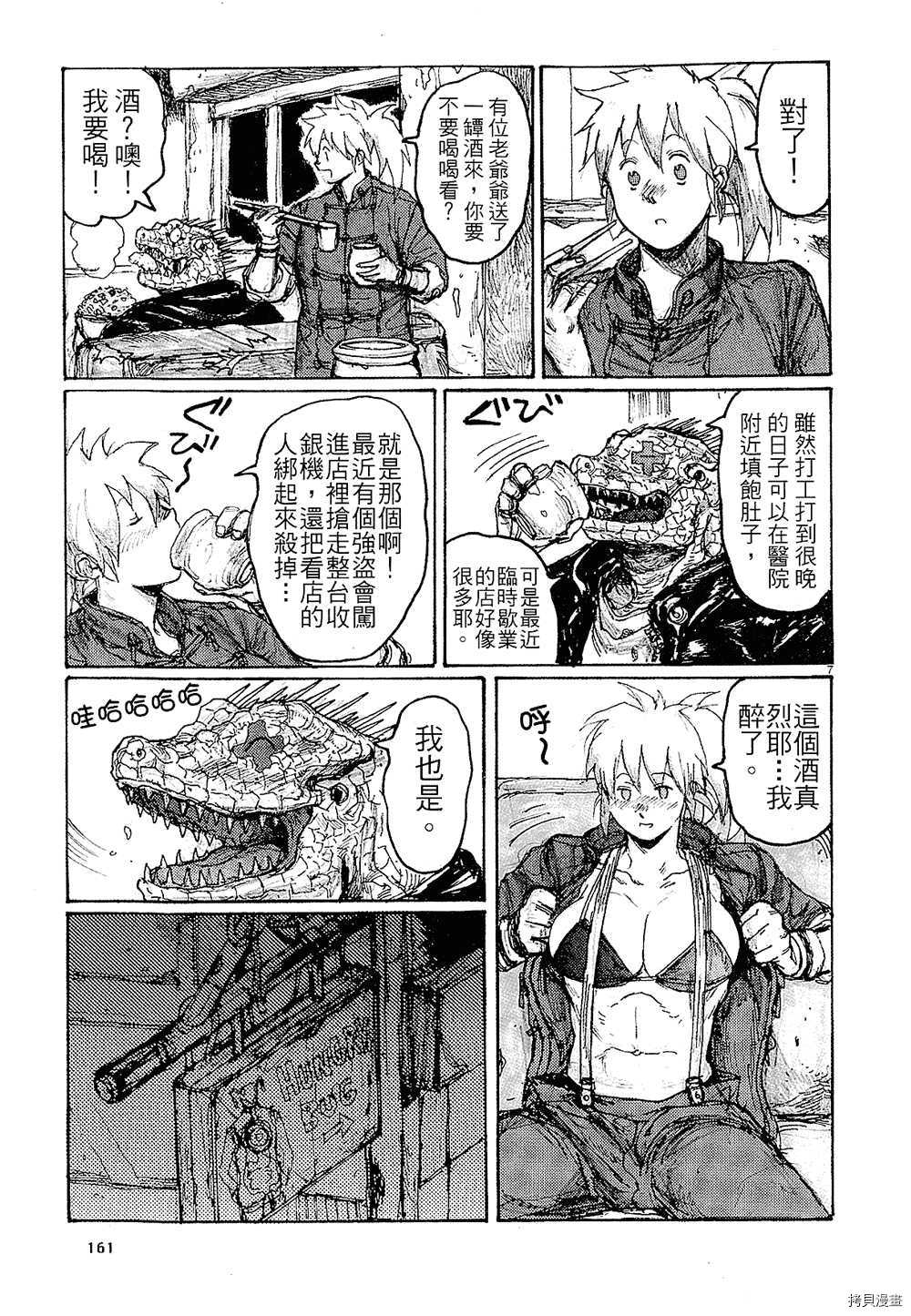 异兽魔都[拷贝漫画]韩漫全集-第12卷无删减无遮挡章节图片 