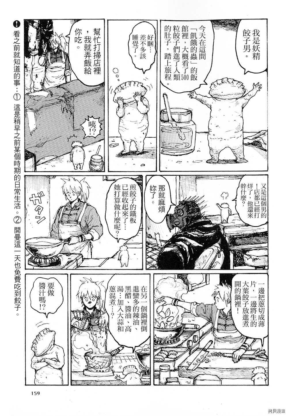 异兽魔都[拷贝漫画]韩漫全集-第12卷无删减无遮挡章节图片 