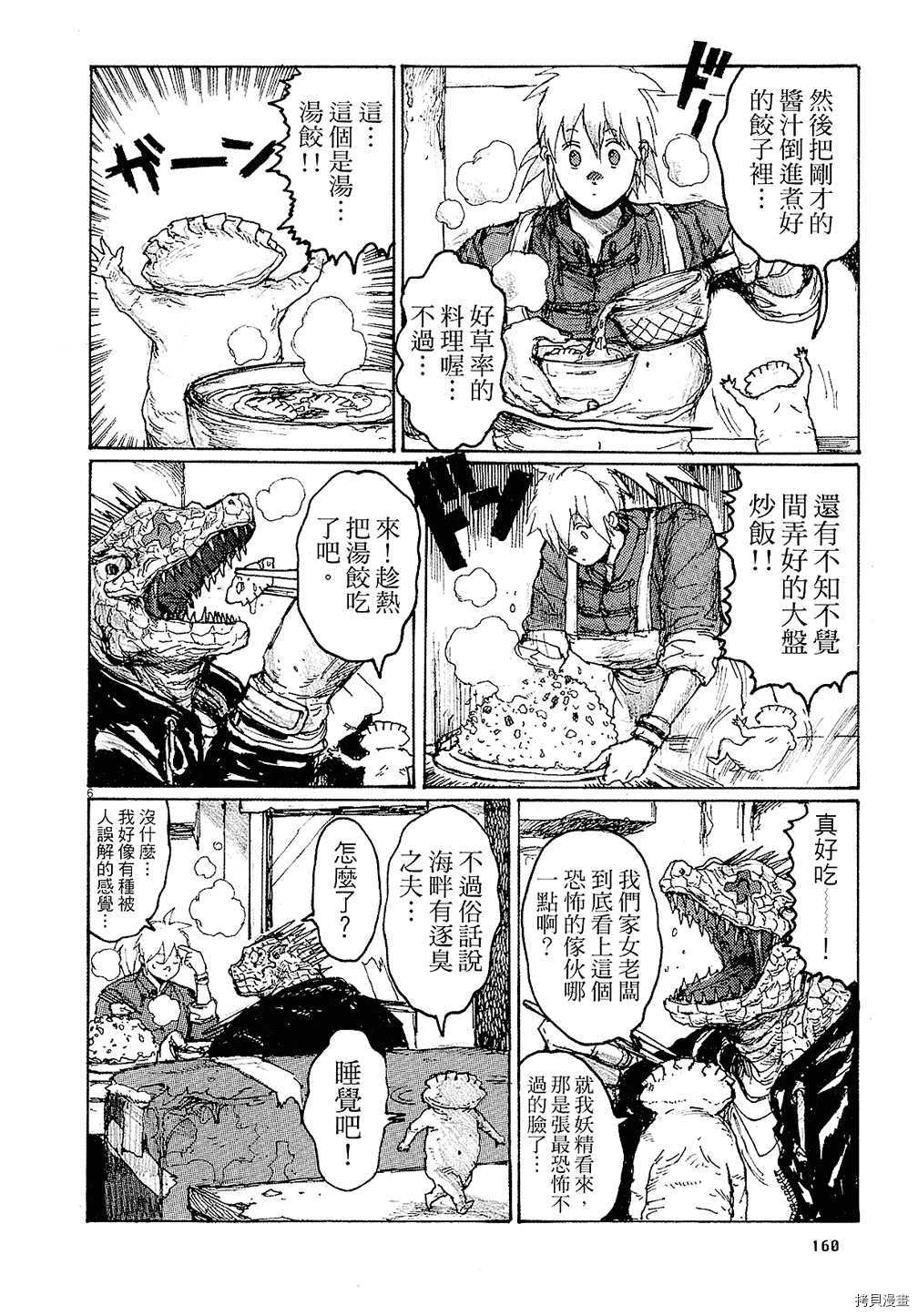 异兽魔都[拷贝漫画]韩漫全集-第12卷无删减无遮挡章节图片 